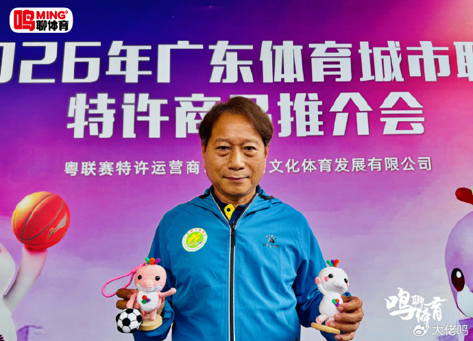 周穗安：粤超两轮现多粒专业级进球，观赏性远超预期