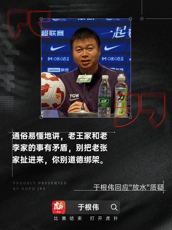 于根伟回击洗牌污名化:老王老李打架别扯老张 津门虎只求活好自己 于根伟回击洗牌污名化:老王老李打架别扯老张 津门虎只求活好自己