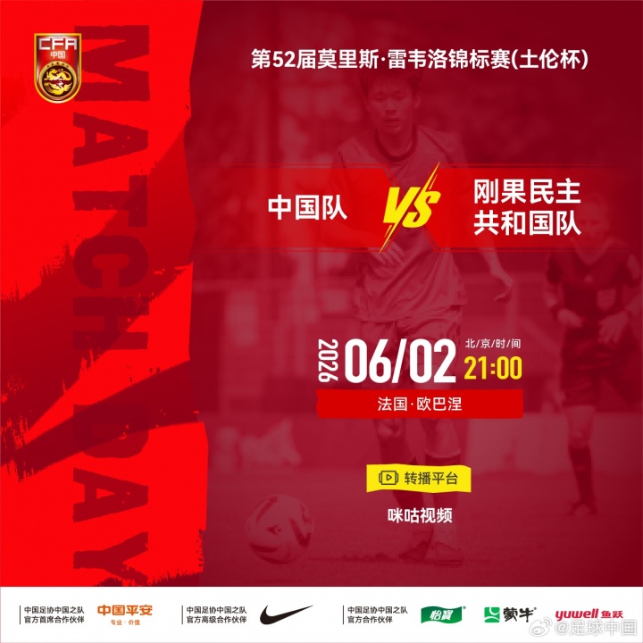 U19国足今夜战刚果U23 首发五处调整以小打大考验防线