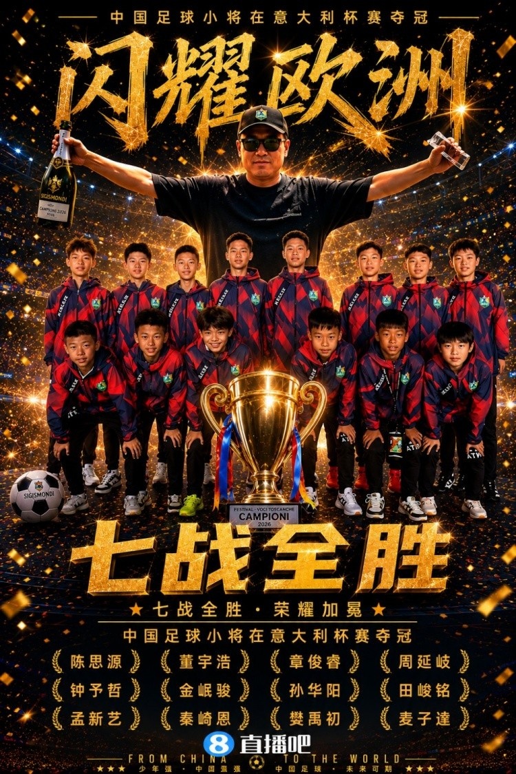争议与冠军并行:中国足球小将2014队意大利捧杯背后的模式之争 争议与冠军并行:中国足球小将2014队意大利捧杯背后的模式之争