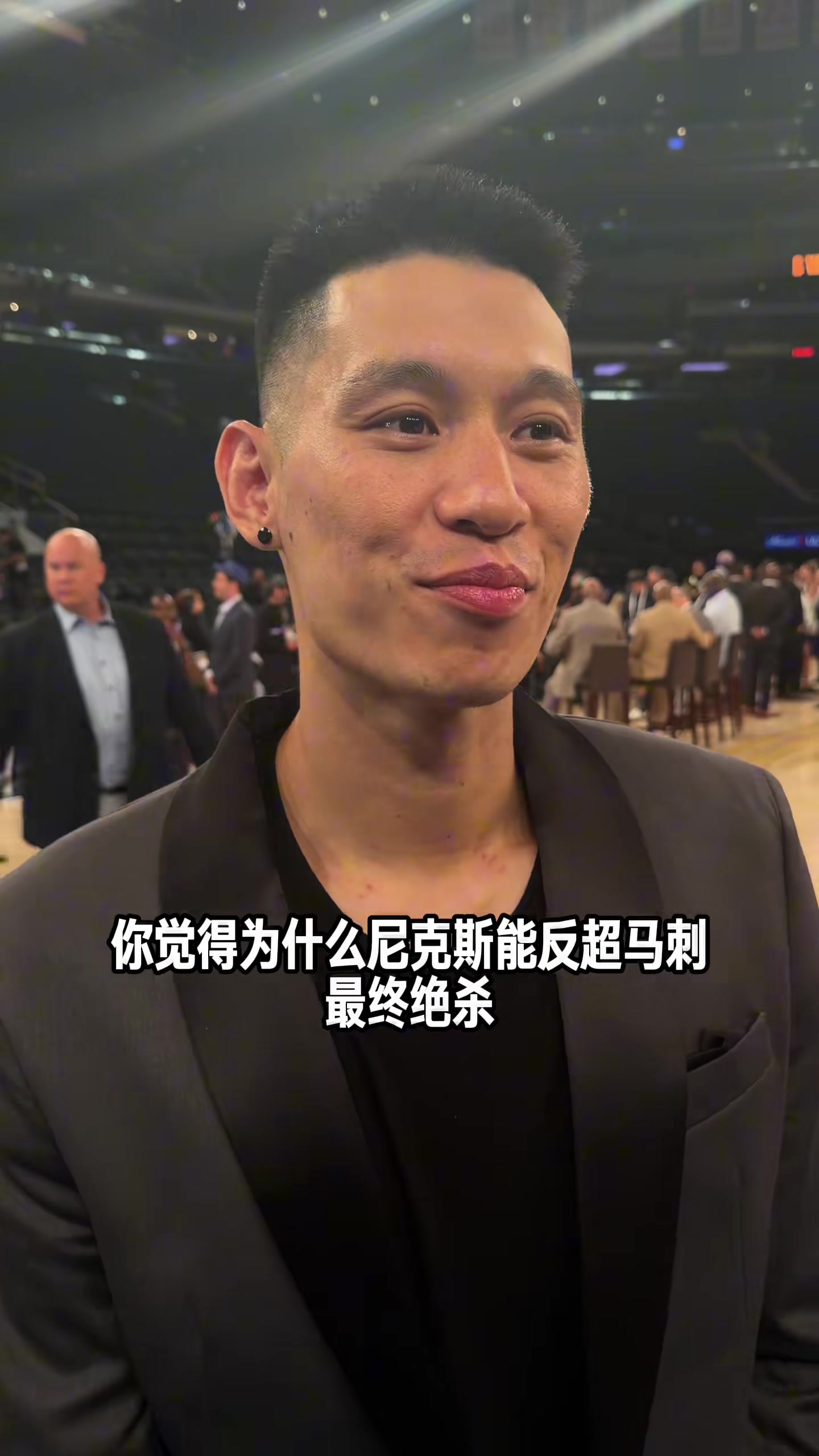 林书豪：马刺下半场太保守 关键时刻缺经验 预测尼克斯4-1夺冠