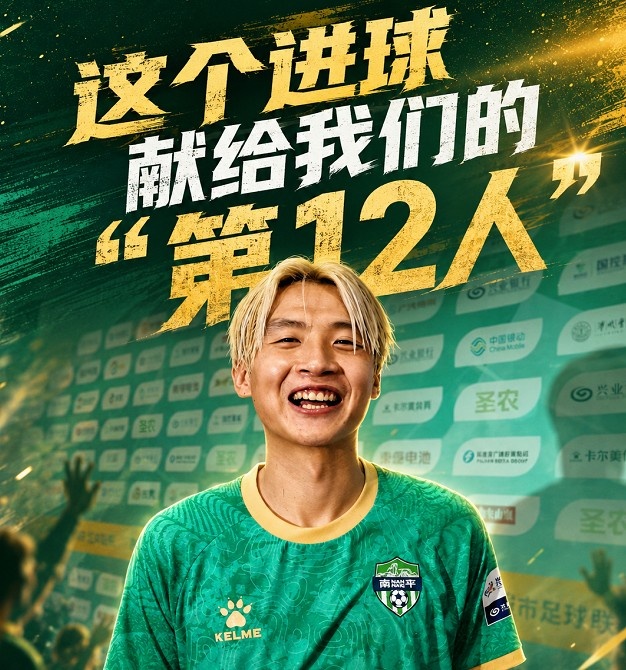 闽超第7轮南平2-0三明 吴鸿晨破荒:进球献给第12人