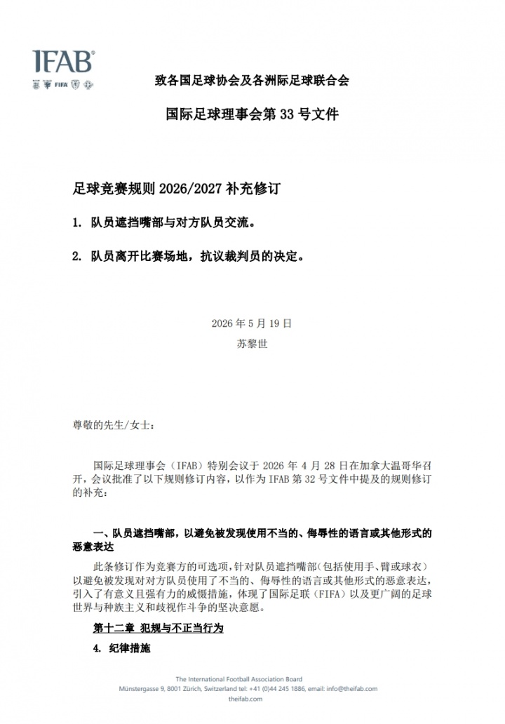 中国足协官宣：7月1日起执行2026/27新规，捂嘴染红+5秒发球