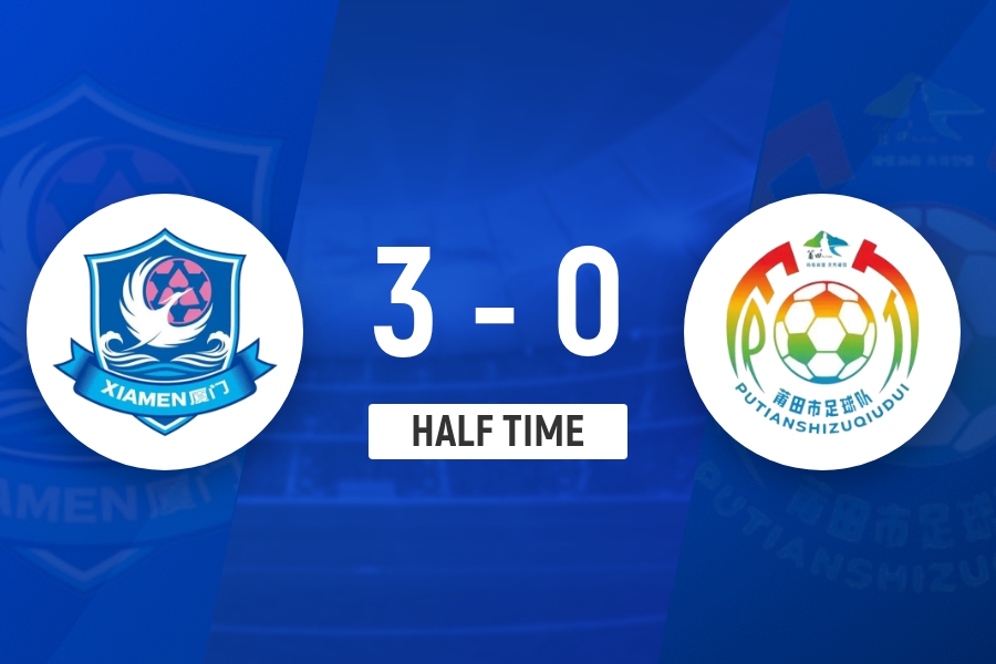 闽超第9轮半场:王鑫海闪击 刘鑫岳世界波 厦门3-0莆田