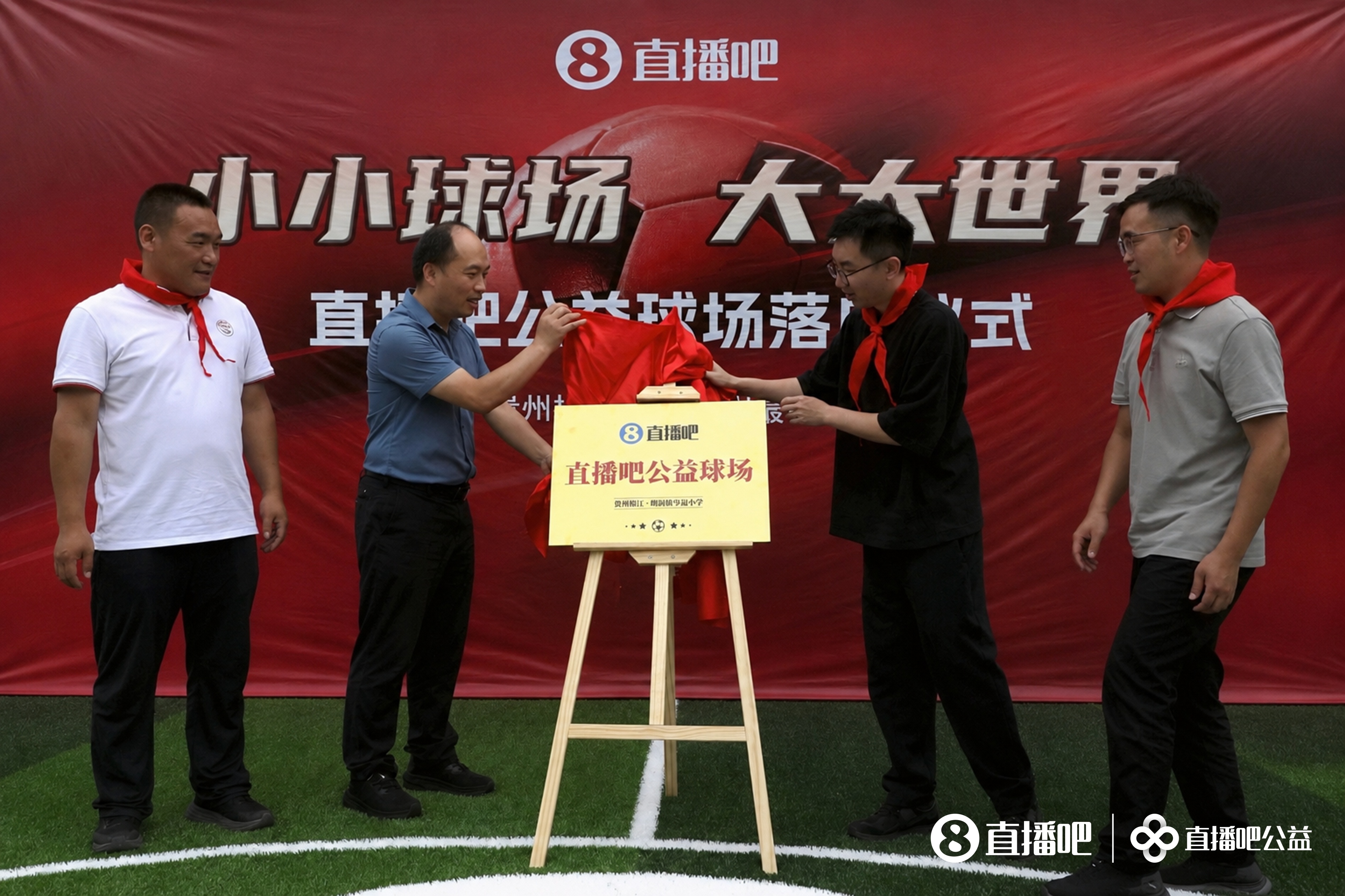 贵州山区岑最小学新球场落成：137名留守娃告别水泥地踢球
