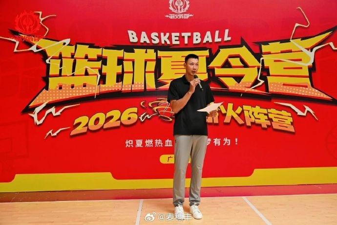 易建联开营训话：跳出舒适圈，别怕苦别怕累