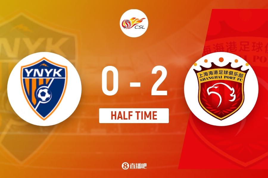 半场战报：海港2-0领先玉昆，魏震岳鑫破门，双方进球被吹无效