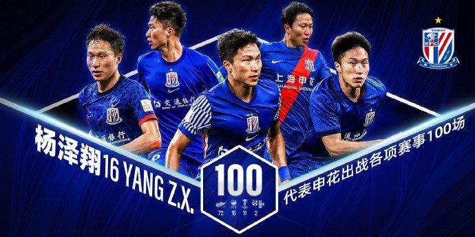 杨泽翔替补登场 达成申花百场里程碑