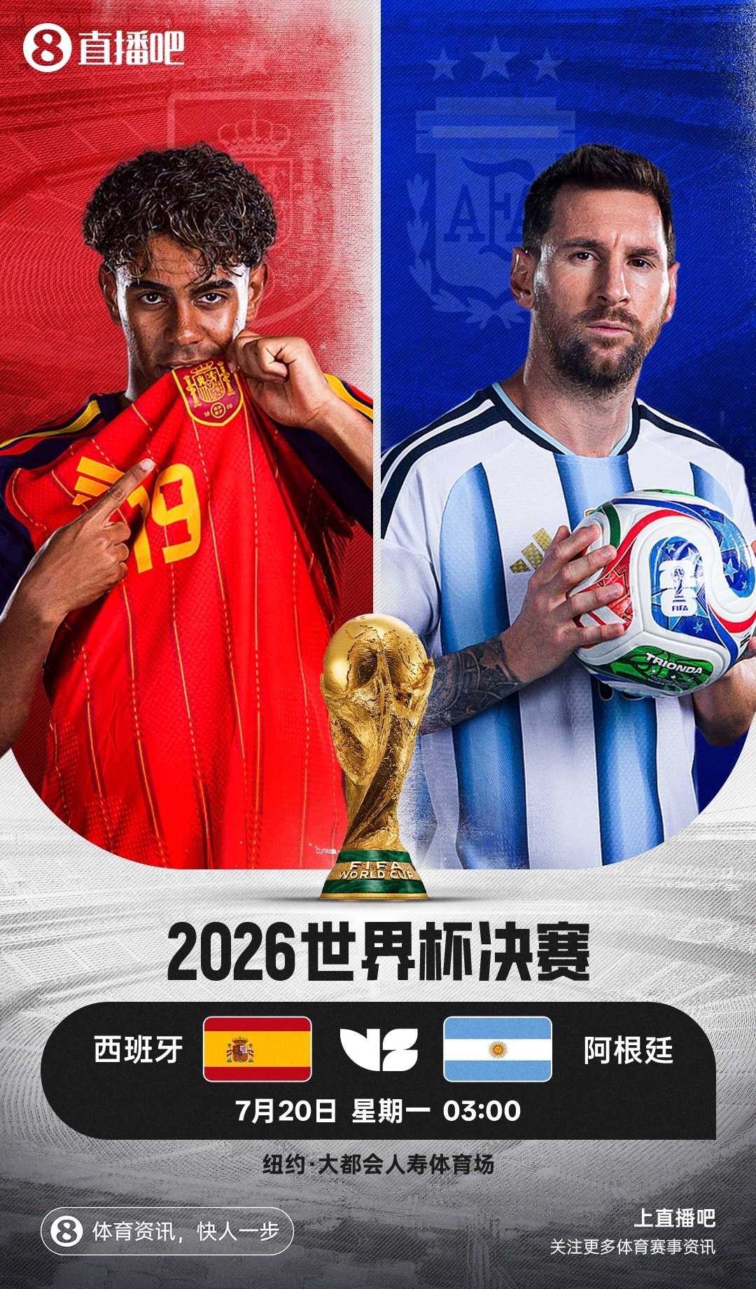 门迭塔：西班牙2-1阿根廷，亚马尔梅西进球，西蒙扑点