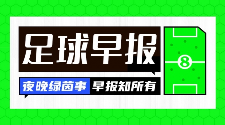 梅西：这伤口很难愈合 祝贺西班牙｜C罗点赞FIFA送冠阴谋论｜世排西阿英法前4