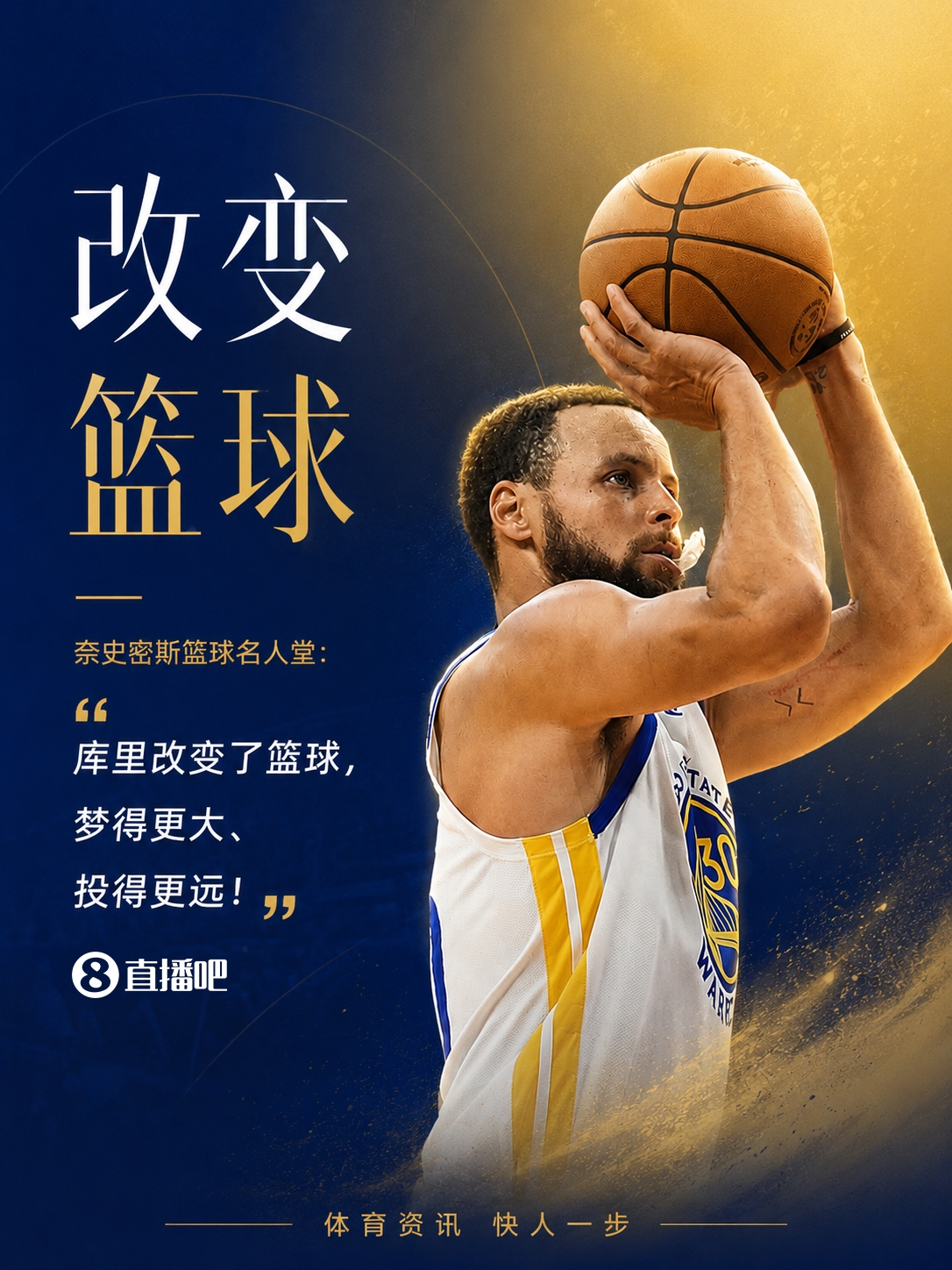 历史首人！名人堂官宣为库里办展：他改变了篮球